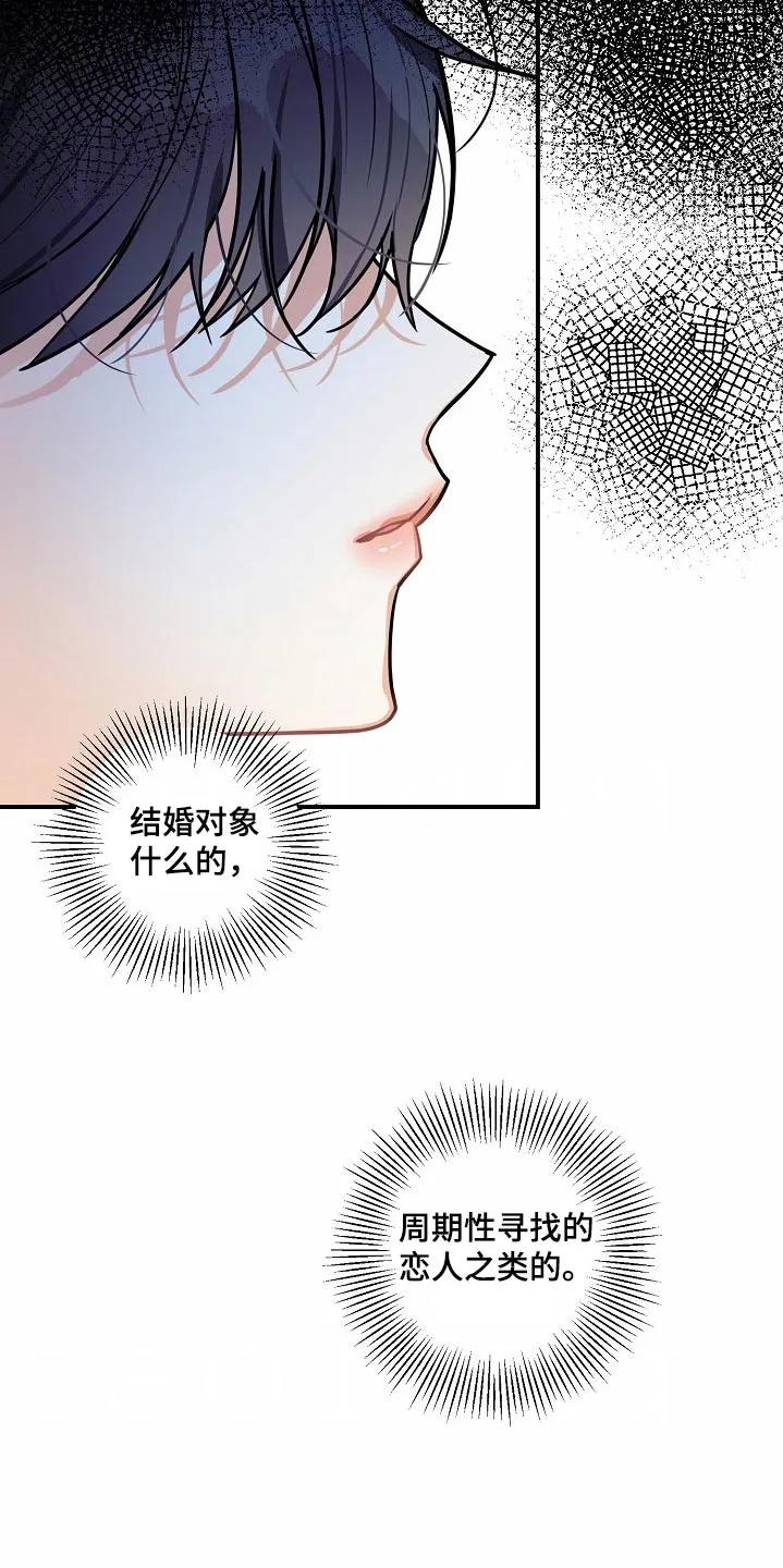 《狩猎之夜》第39章：结婚对象 第16页