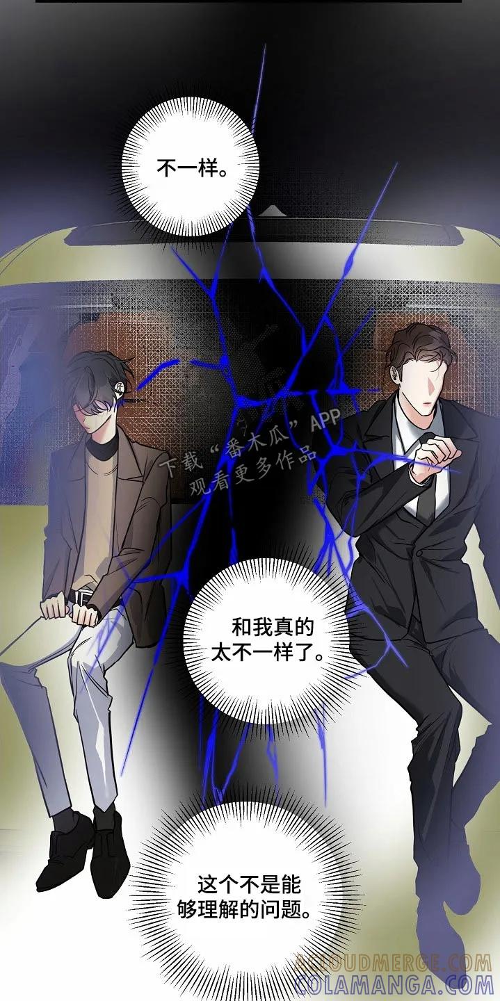 《狩猎之夜》第39章：结婚对象 第7页