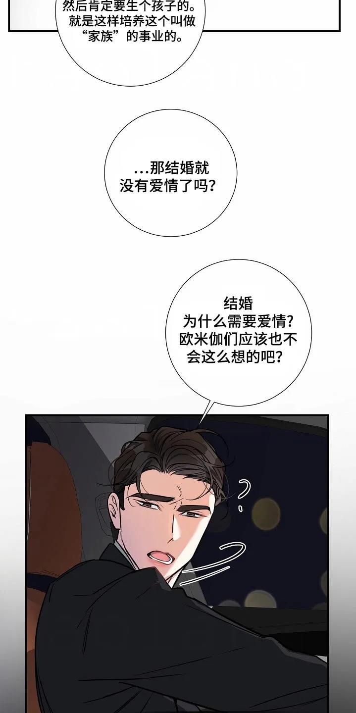 《狩猎之夜》第39章：结婚对象 第6页