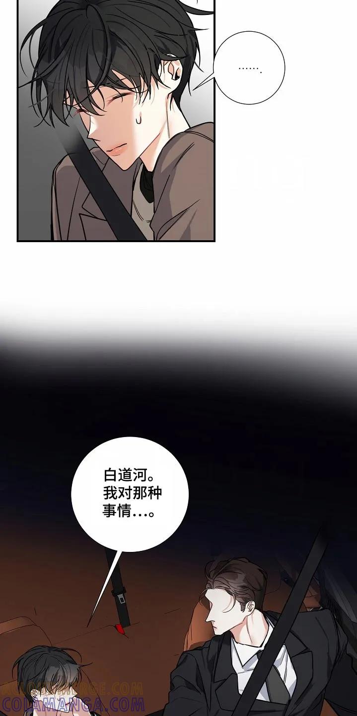 《狩猎之夜》第39章：结婚对象 第19页