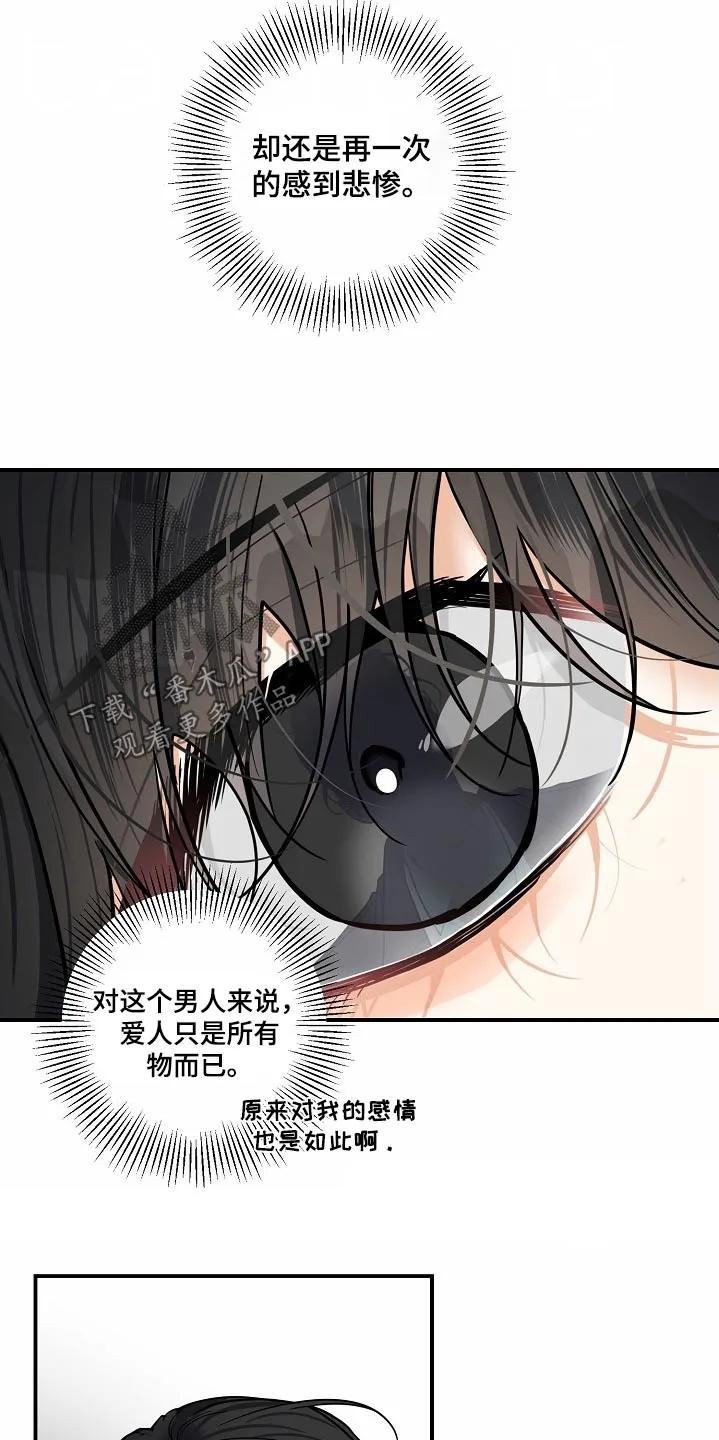 《狩猎之夜》第39章：结婚对象 第18页