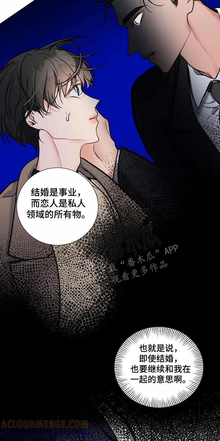 《狩猎之夜》第39章：结婚对象 第15页