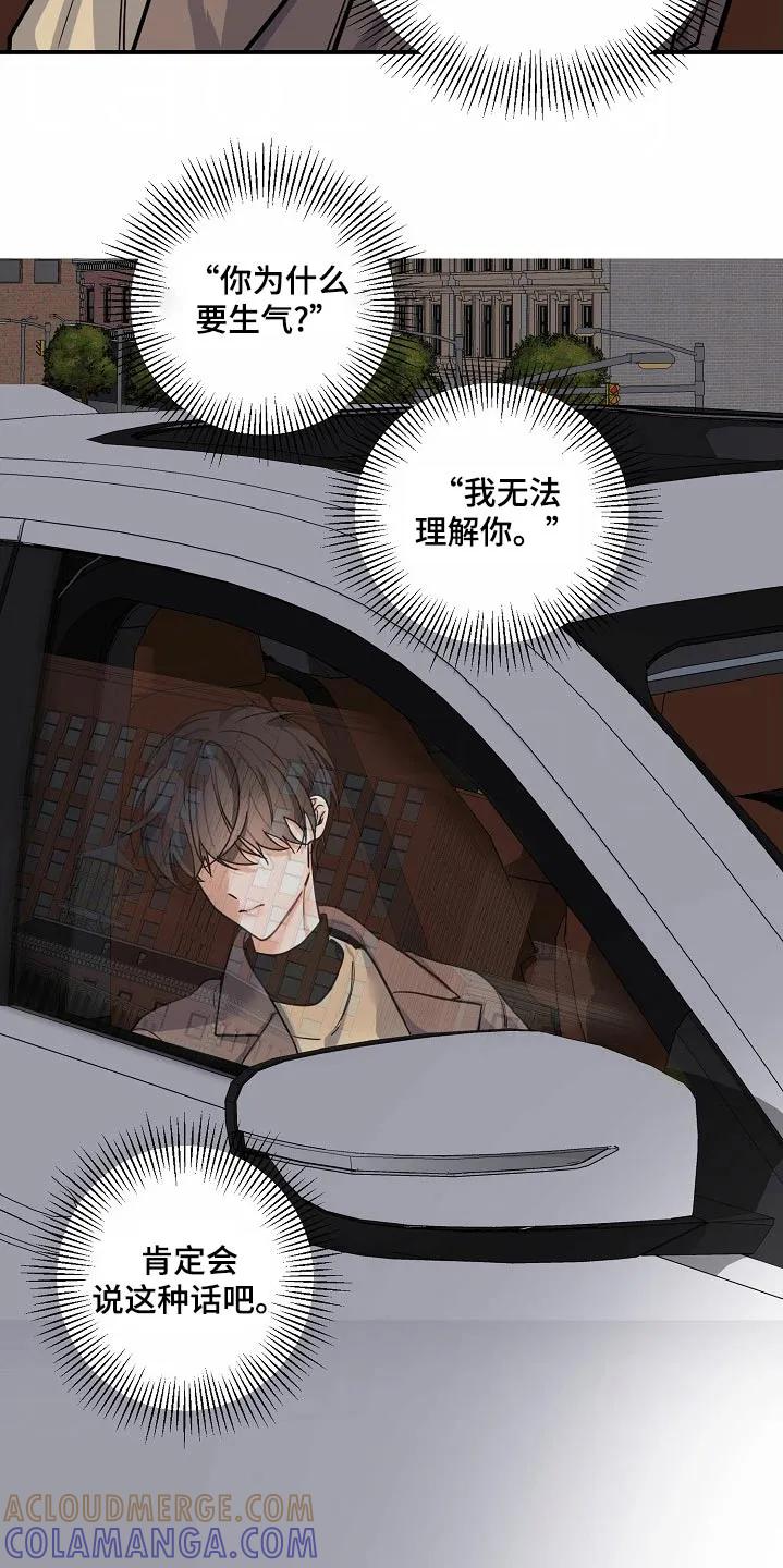 《狩猎之夜》第39章：结婚对象 第23页