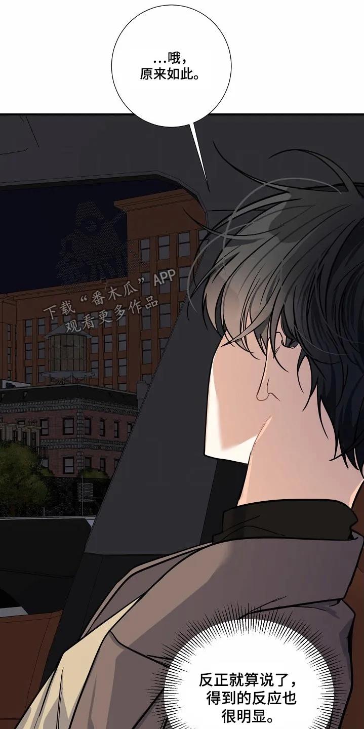 《狩猎之夜》第39章：结婚对象 第22页
