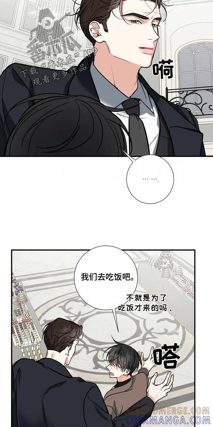 《狩猎之夜》第40章：不哭不哭 第23页