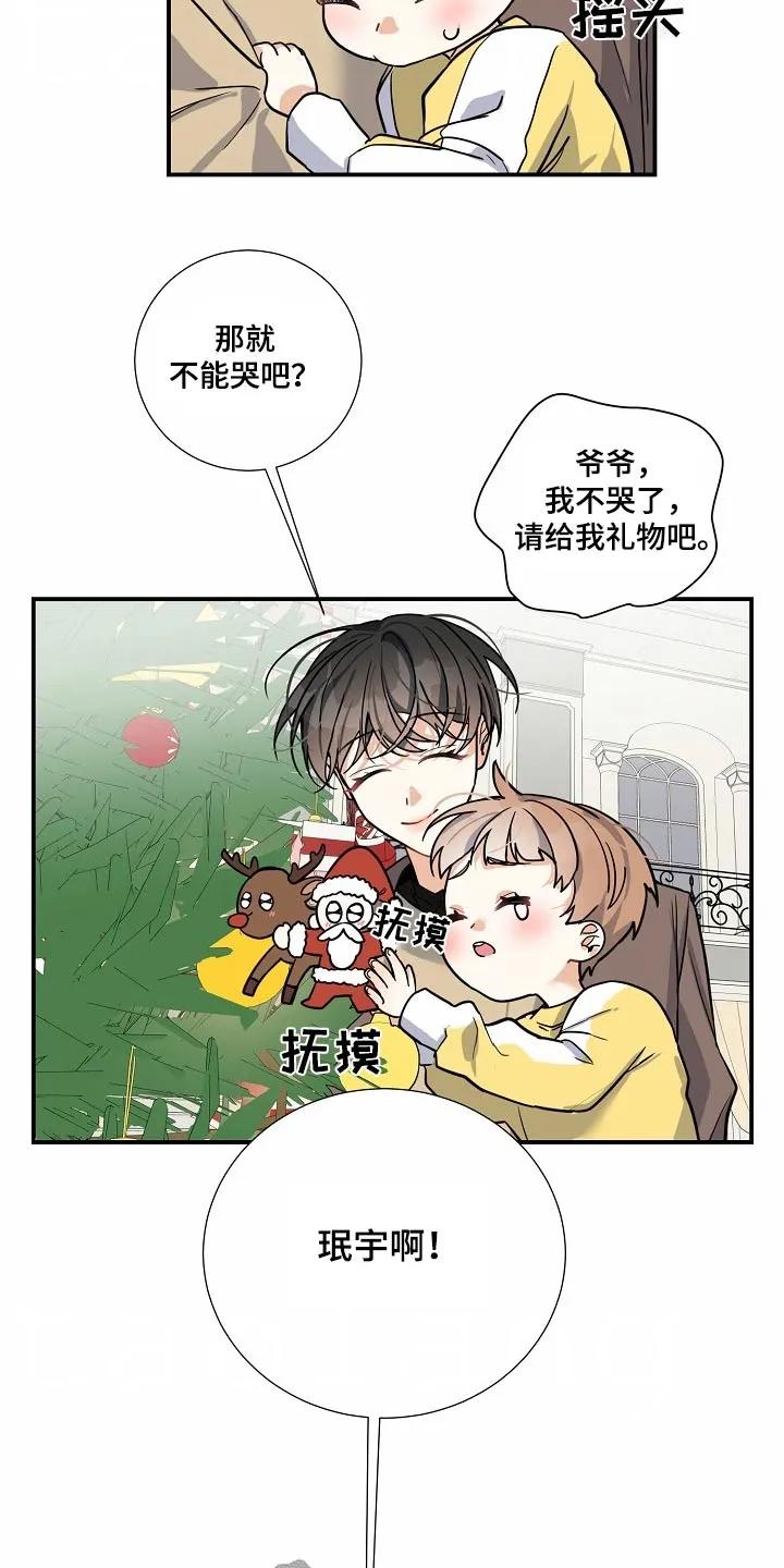 《狩猎之夜》第40章：不哭不哭 第20页