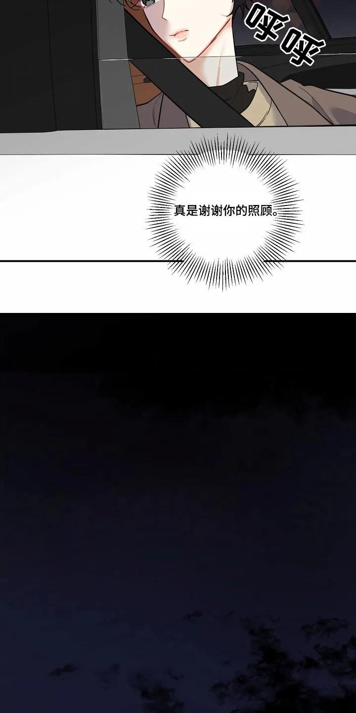 《狩猎之夜》第40章：不哭不哭 第4页