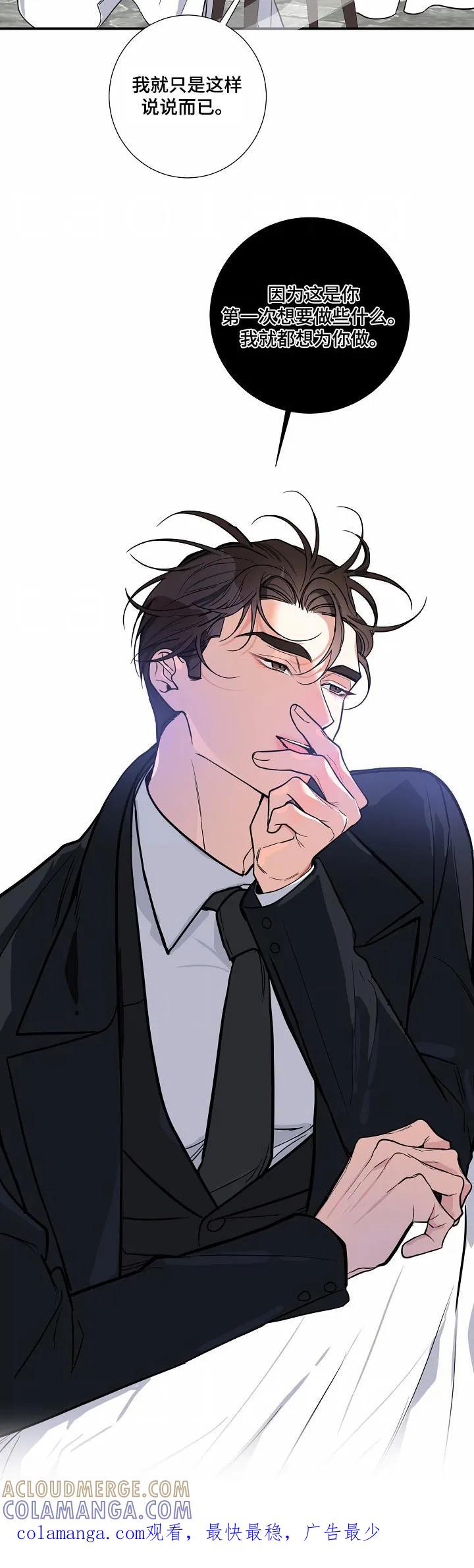 《狩猎之夜》第40章：不哭不哭 第29页