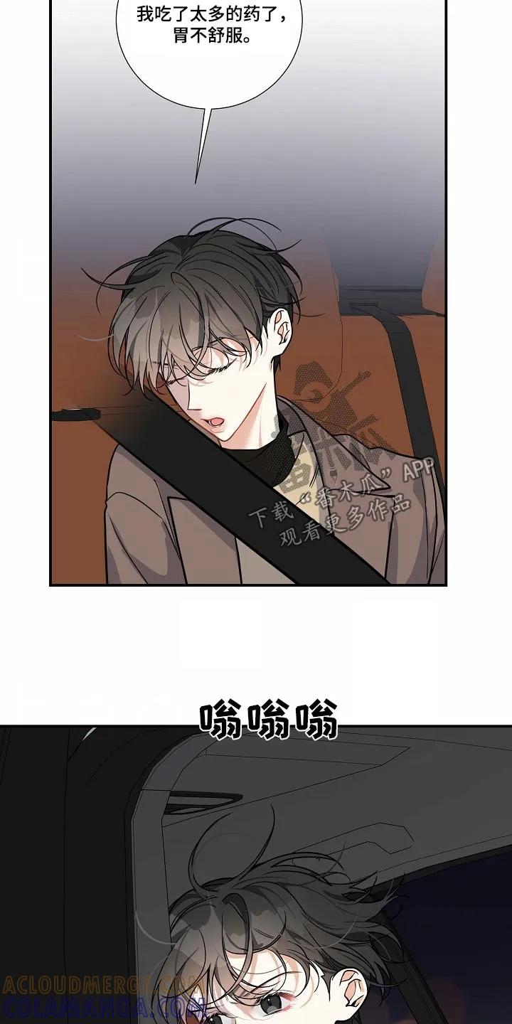 《狩猎之夜》第40章：不哭不哭 第3页