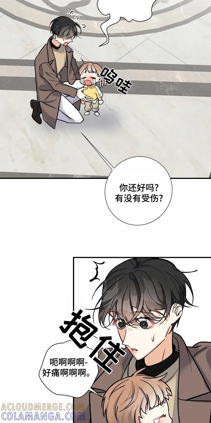 《狩猎之夜》第40章：不哭不哭 第11页