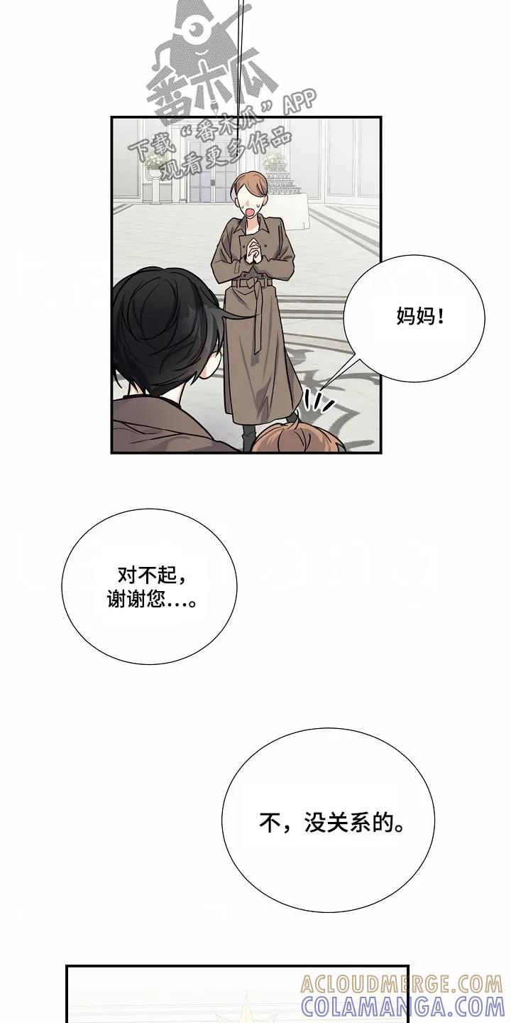 《狩猎之夜》第40章：不哭不哭 第21页