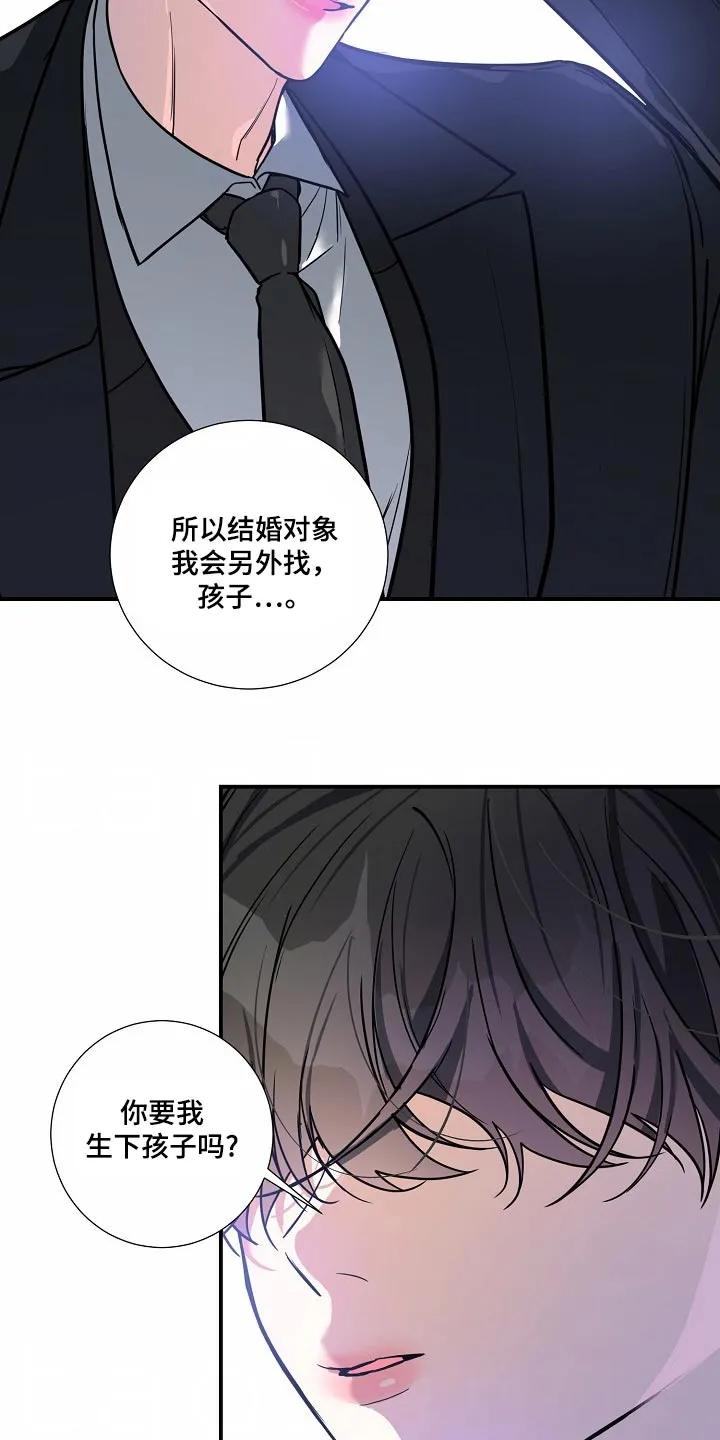 《狩猎之夜》第41章：生下孩子（第一季完结） 第20页