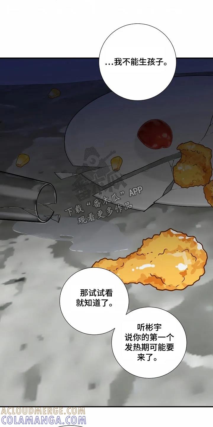 《狩猎之夜》第41章：生下孩子（第一季完结） 第23页