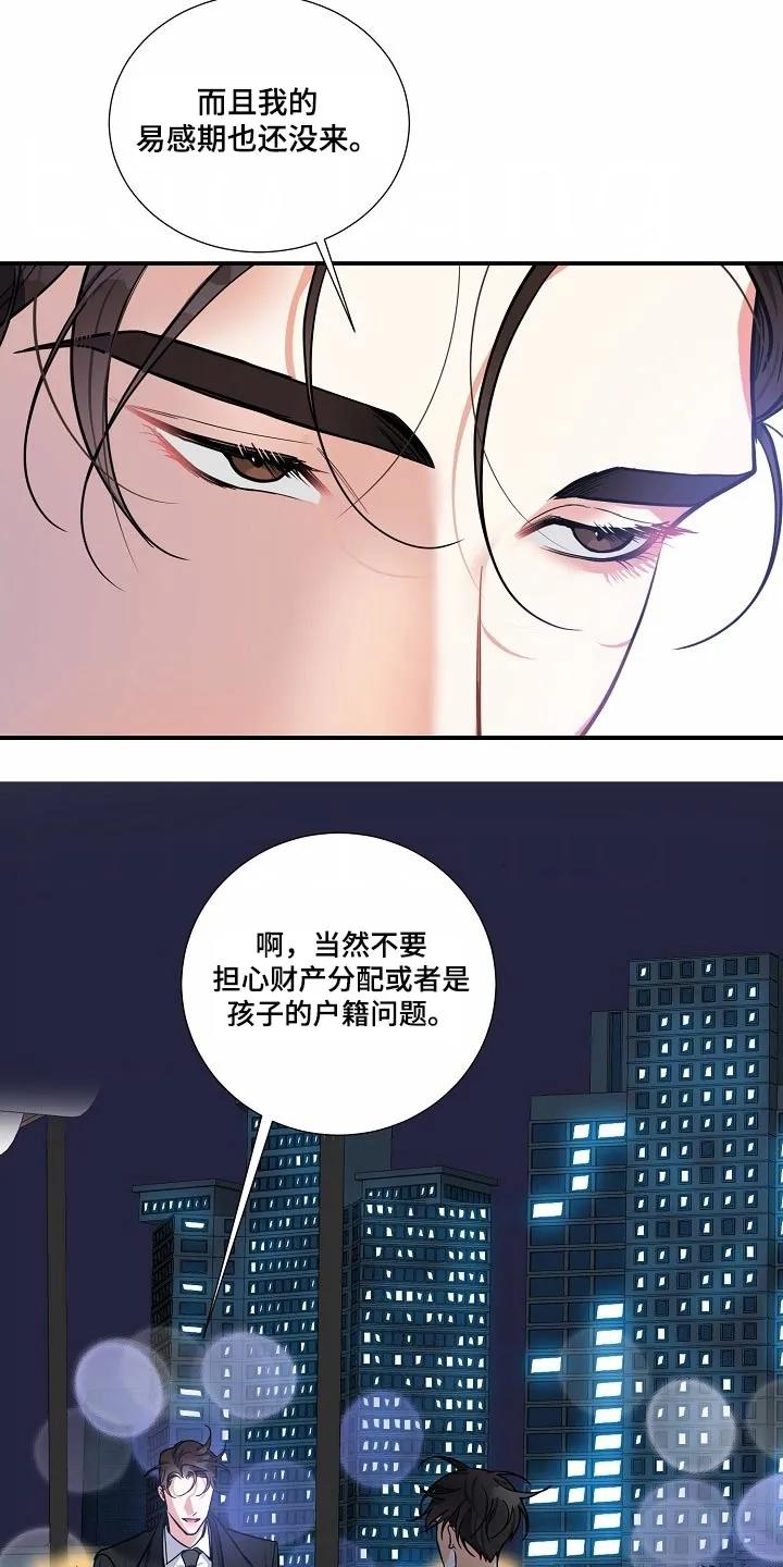 《狩猎之夜》第41章：生下孩子（第一季完结） 第24页