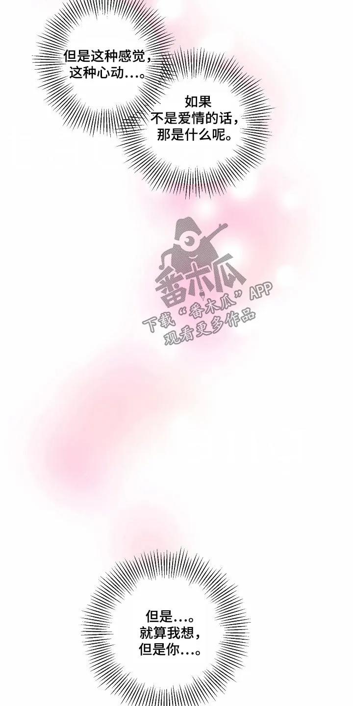 《狩猎之夜》第41章：生下孩子（第一季完结） 第16页