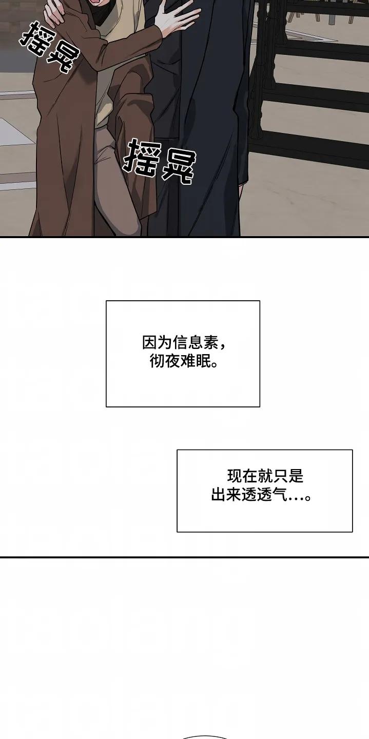 《狩猎之夜》第42章：【第二季】不要越界 第8页