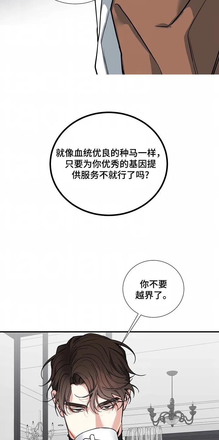 《狩猎之夜》第42章：【第二季】不要越界 第24页