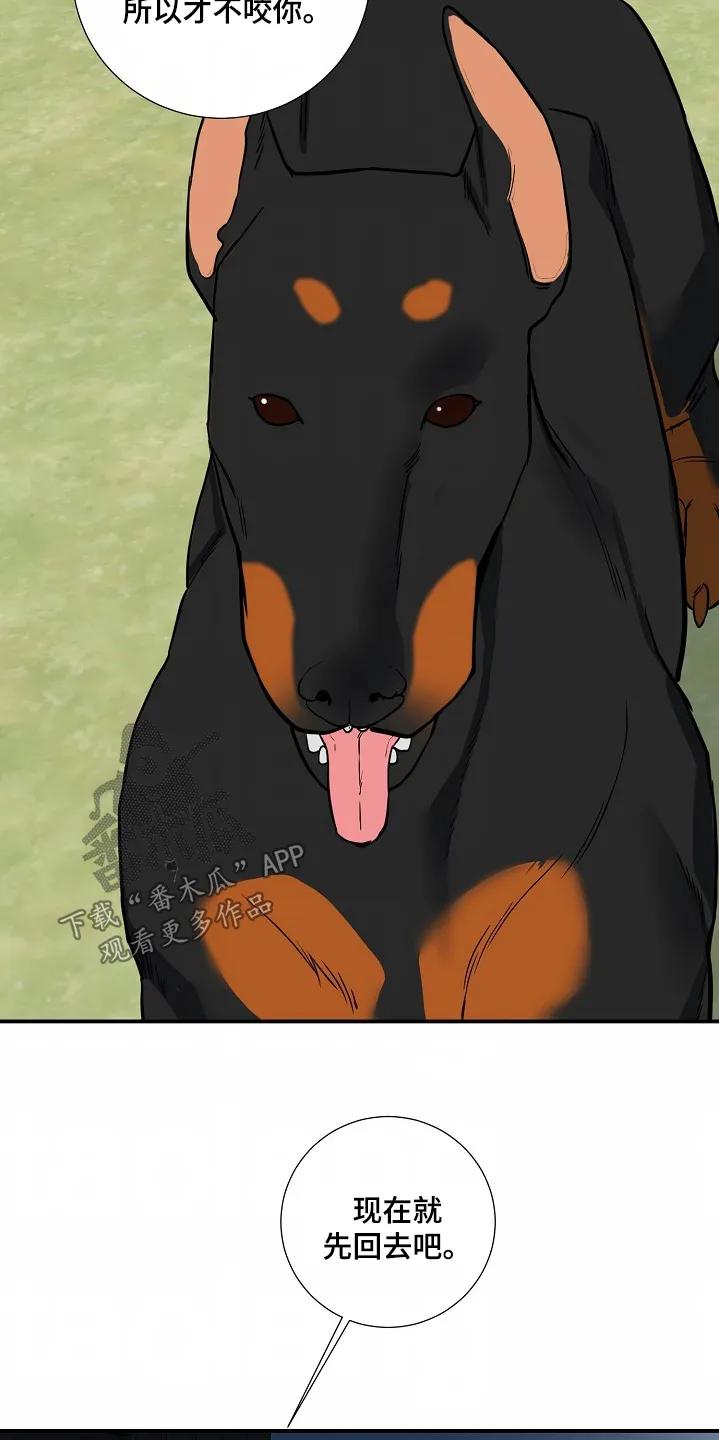 《狩猎之夜》第42章：【第二季】不要越界 第14页