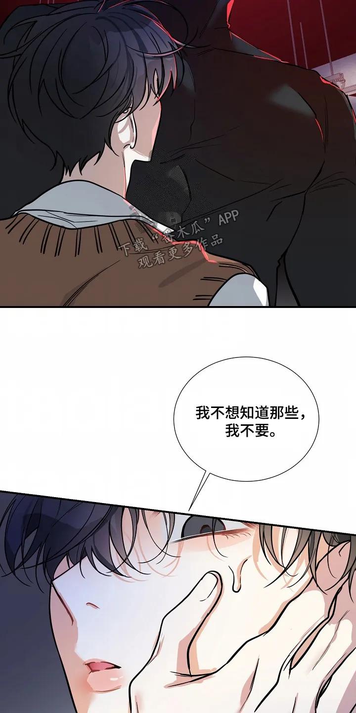 《狩猎之夜》第43章：【第二季】好吓人 第18页