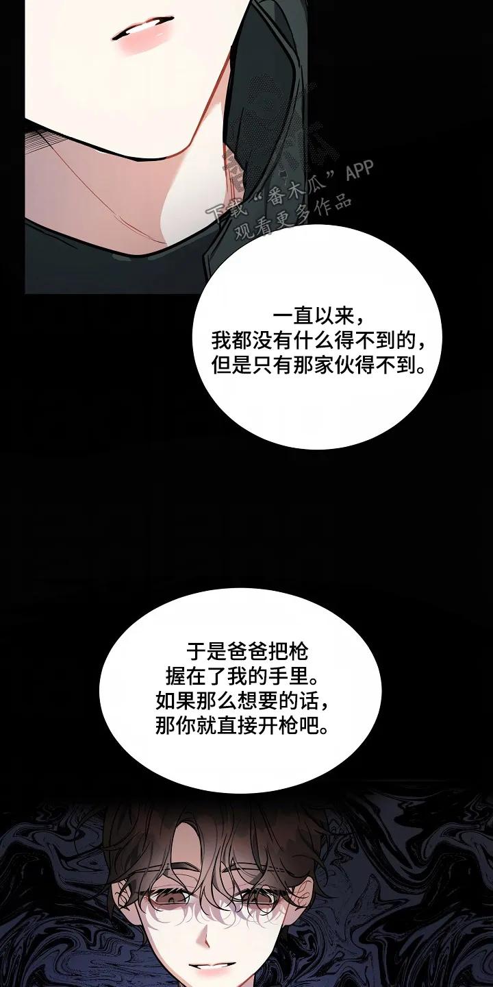 《狩猎之夜》第43章：【第二季】好吓人 第14页