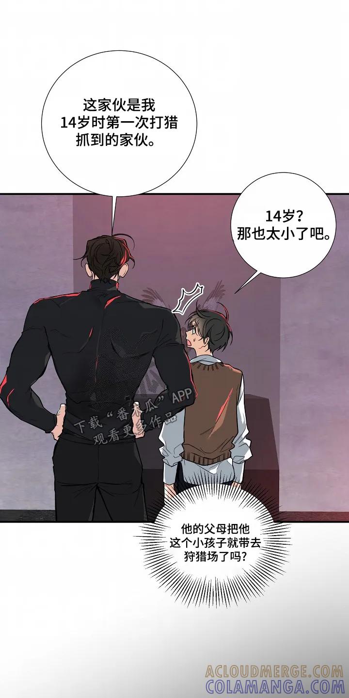 《狩猎之夜》第43章：【第二季】好吓人 第11页