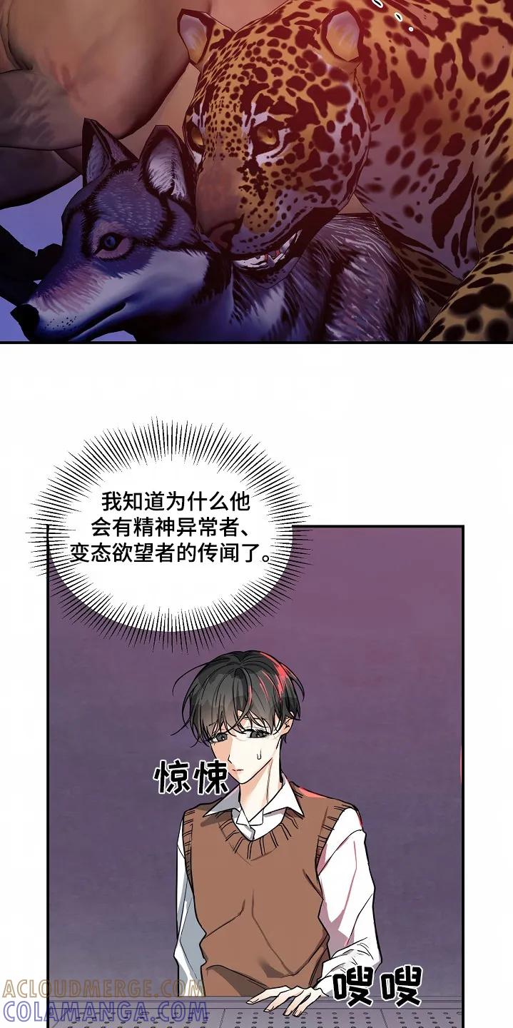 《狩猎之夜》第43章：【第二季】好吓人 第5页