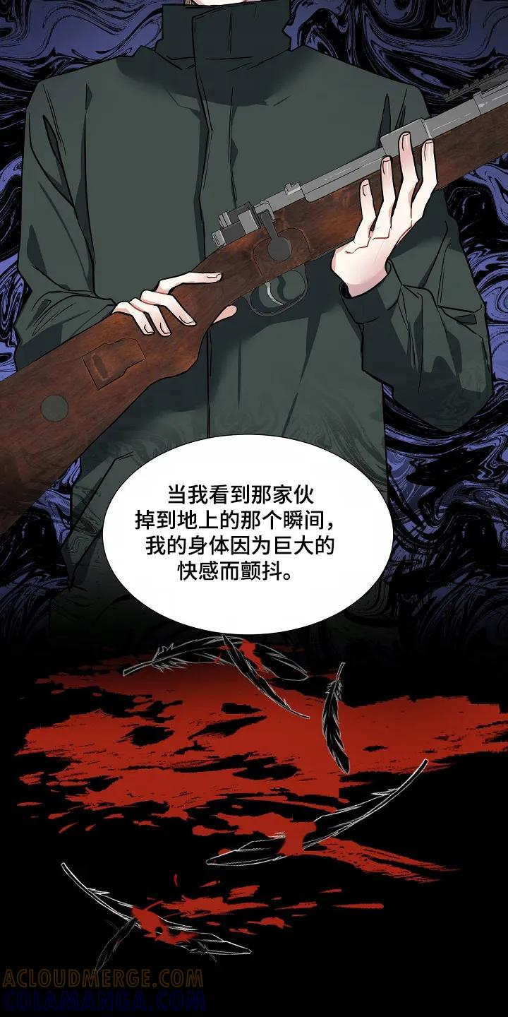 《狩猎之夜》第43章：【第二季】好吓人 第15页