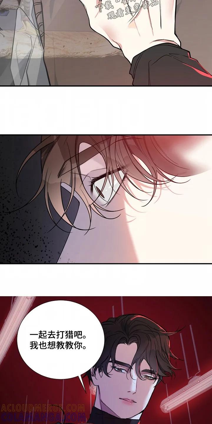 《狩猎之夜》第43章：【第二季】好吓人 第17页