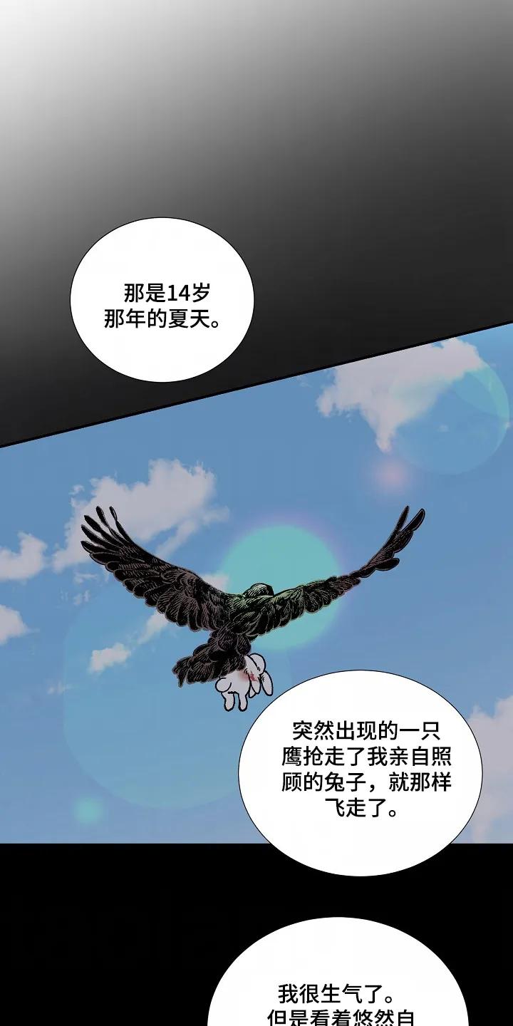 《狩猎之夜》第43章：【第二季】好吓人 第12页