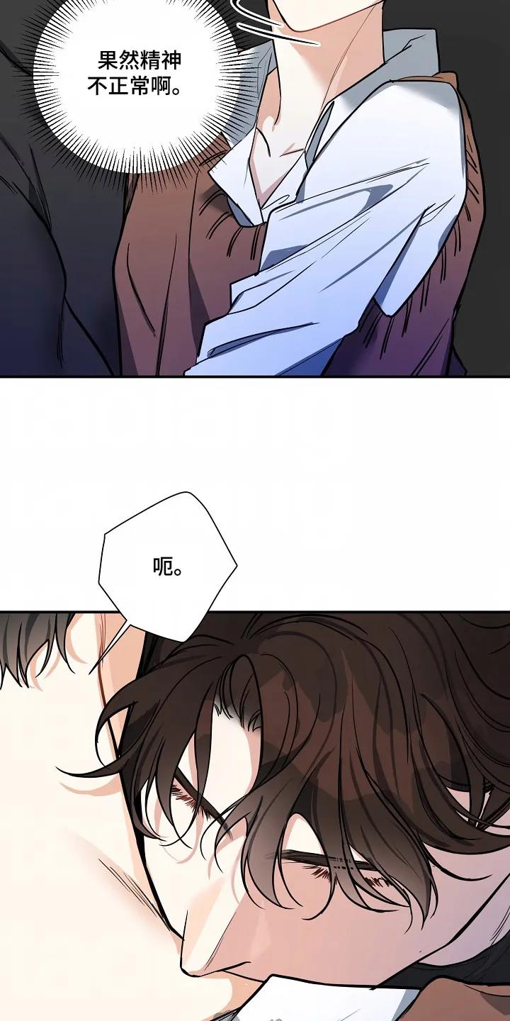 《狩猎之夜》第43章：【第二季】好吓人 第20页