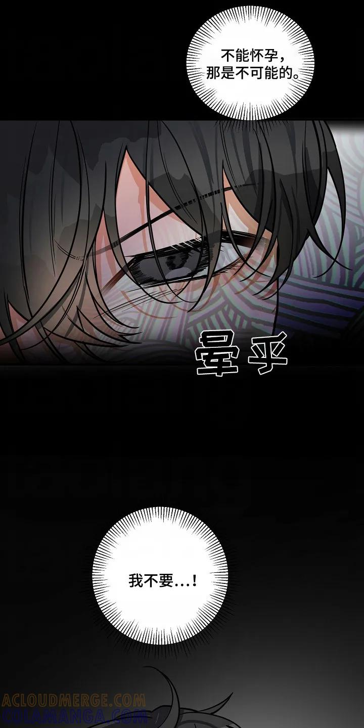 《狩猎之夜》第44章：【第二季】不能乱跑 第19页