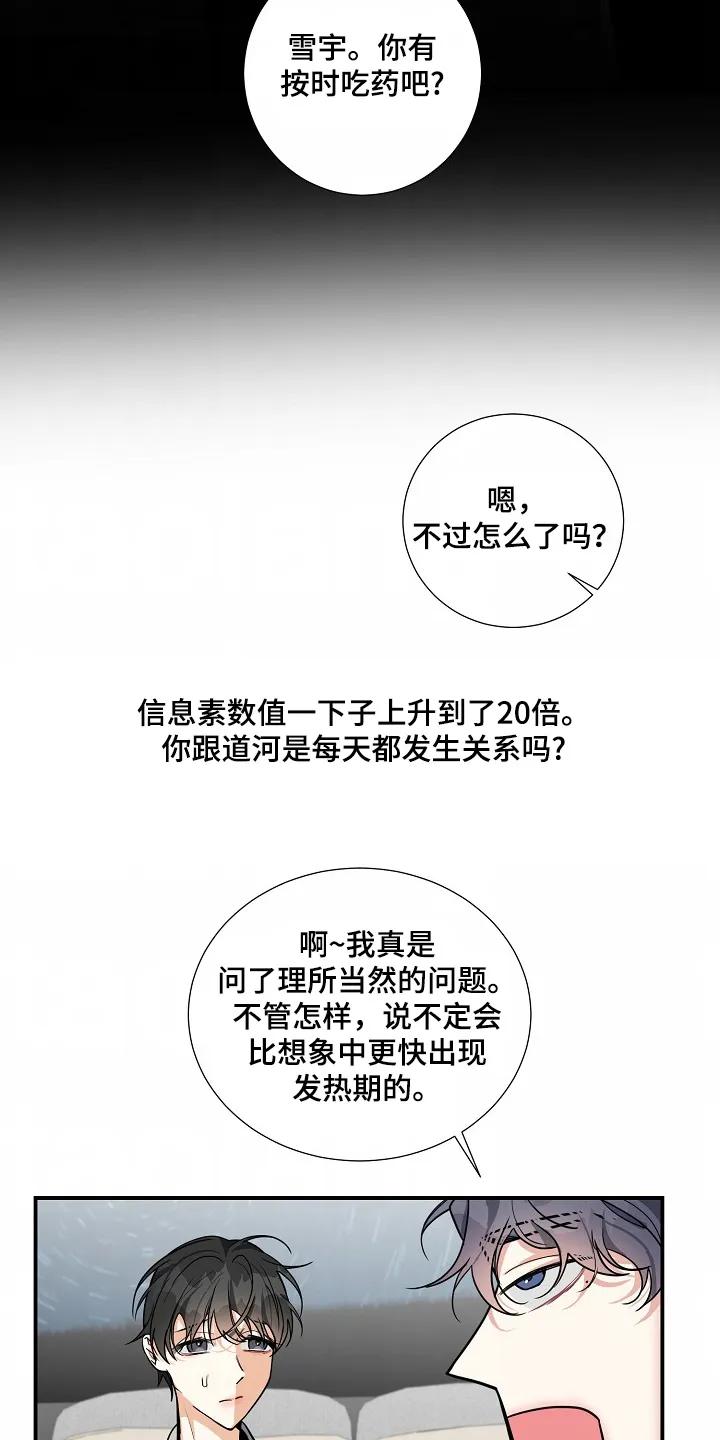 《狩猎之夜》第44章：【第二季】不能乱跑 第22页