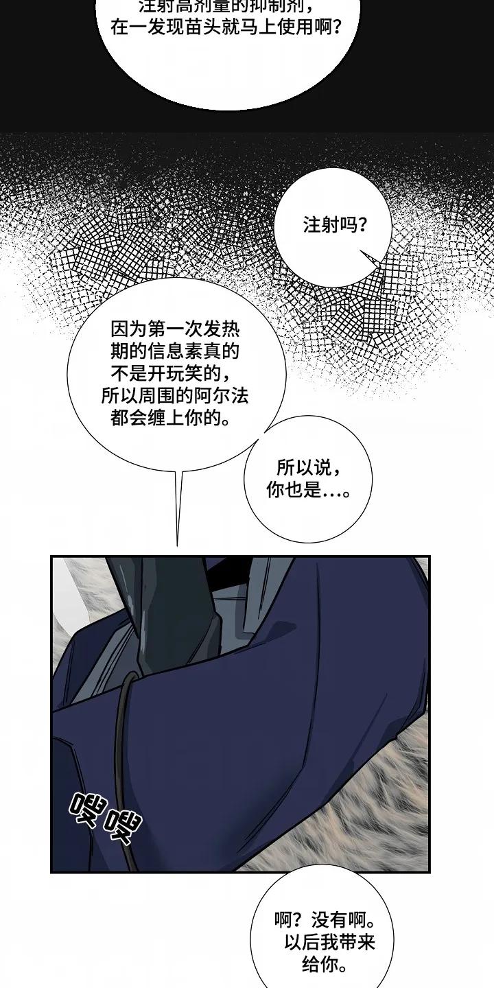《狩猎之夜》第44章：【第二季】不能乱跑 第24页