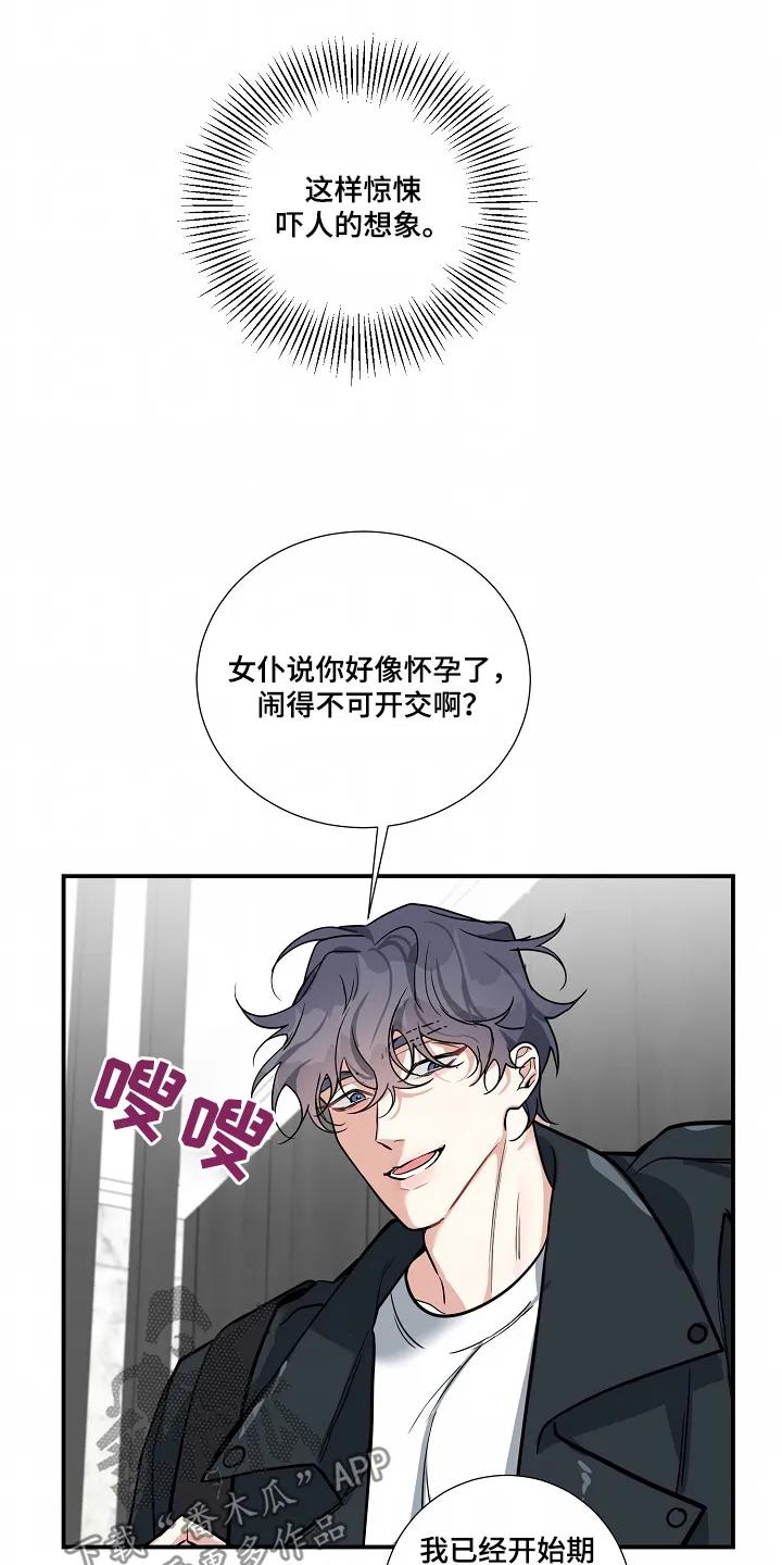 《狩猎之夜》第44章：【第二季】不能乱跑 第10页