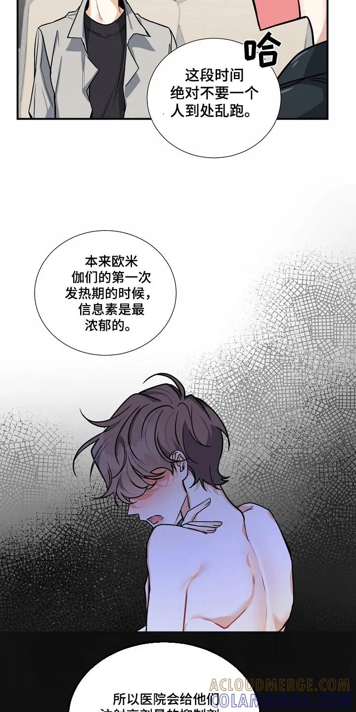 《狩猎之夜》第44章：【第二季】不能乱跑 第23页