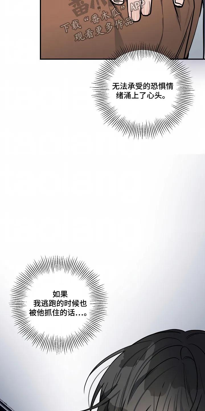 《狩猎之夜》第44章：【第二季】不能乱跑 第8页