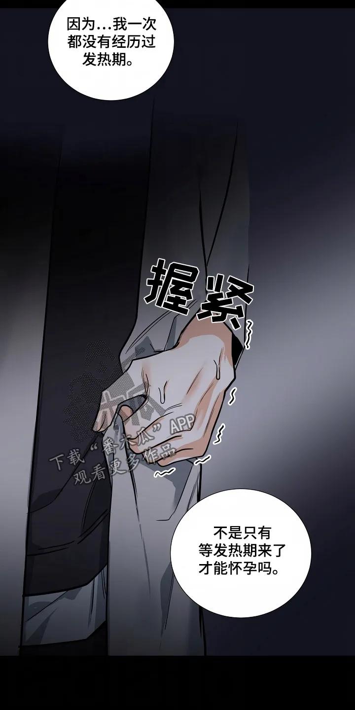 《狩猎之夜》第44章：【第二季】不能乱跑 第18页