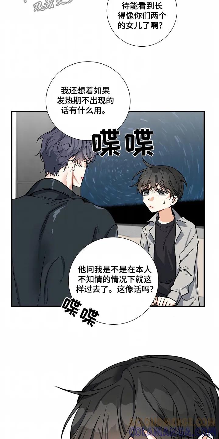 《狩猎之夜》第44章：【第二季】不能乱跑 第11页