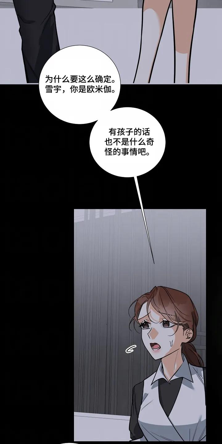 《狩猎之夜》第44章：【第二季】不能乱跑 第16页