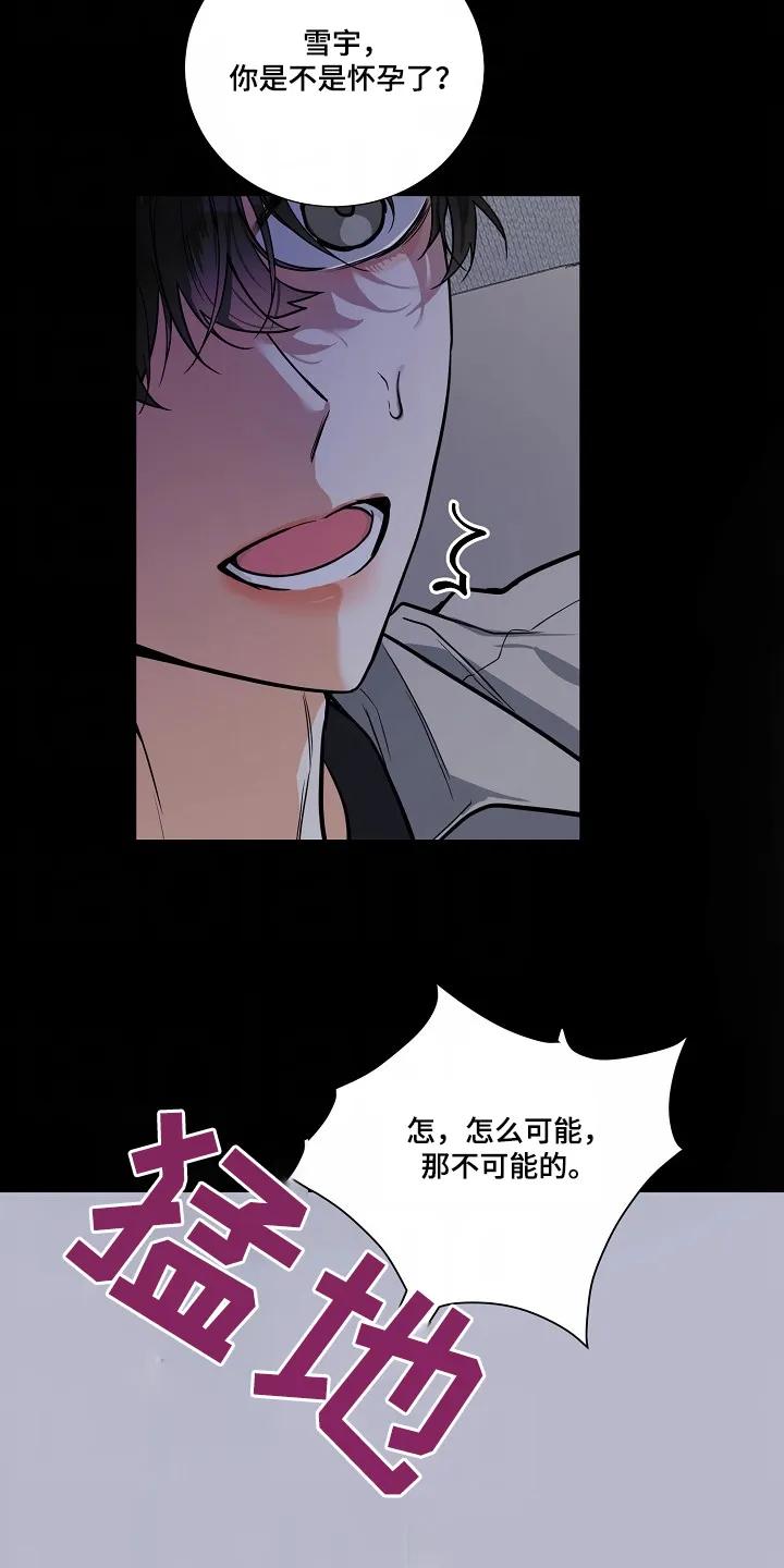 《狩猎之夜》第44章：【第二季】不能乱跑 第14页
