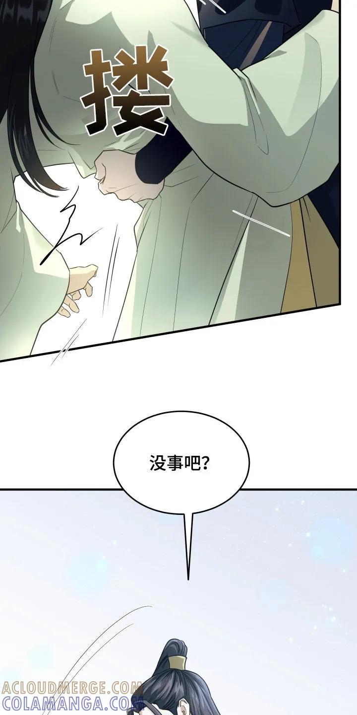 《教主宠妃》第45章：好好相处 第29页