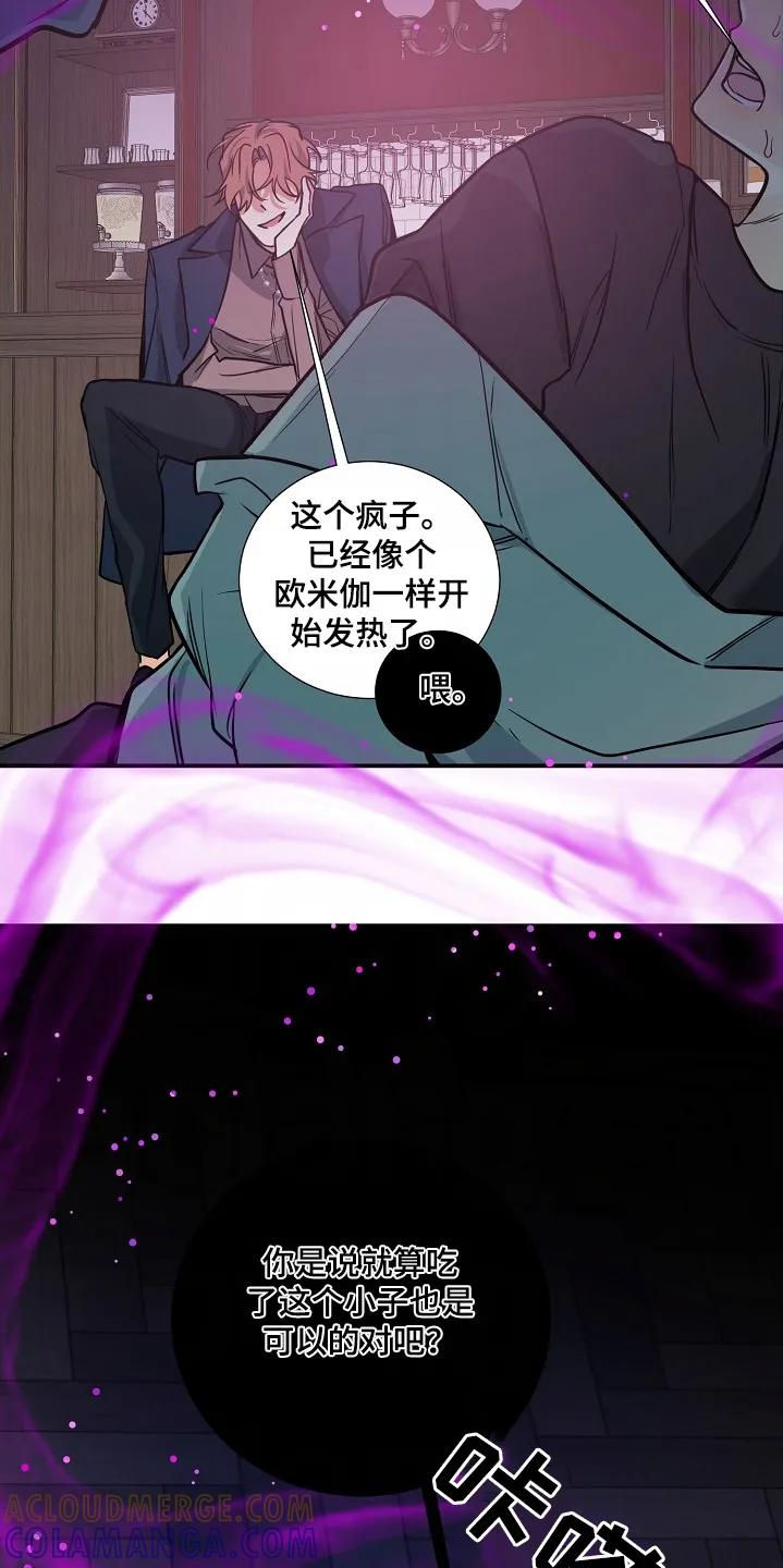 《狩猎之夜》第45章：【第二季】殴打 第27页