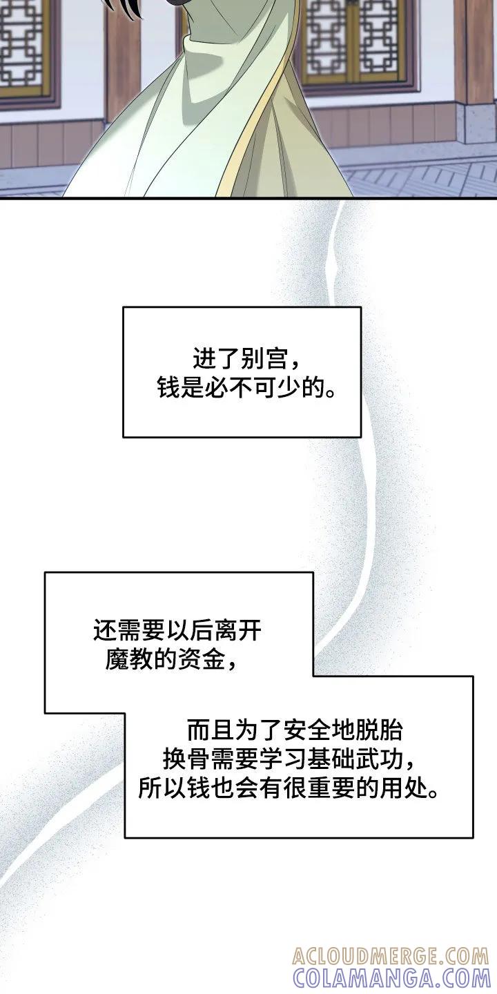 《教主宠妃》第45章：好好相处 第21页