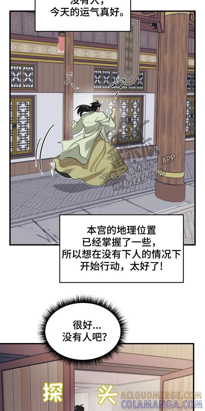 《教主宠妃》第45章：好好相处 第25页