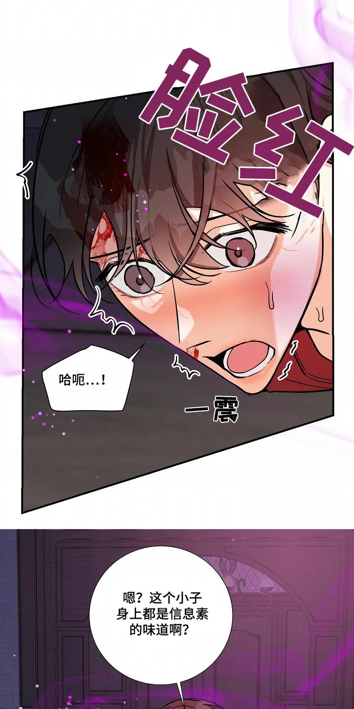 《狩猎之夜》第45章：【第二季】殴打 第22页