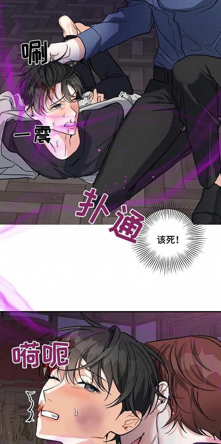 《狩猎之夜》第45章：【第二季】殴打 第24页