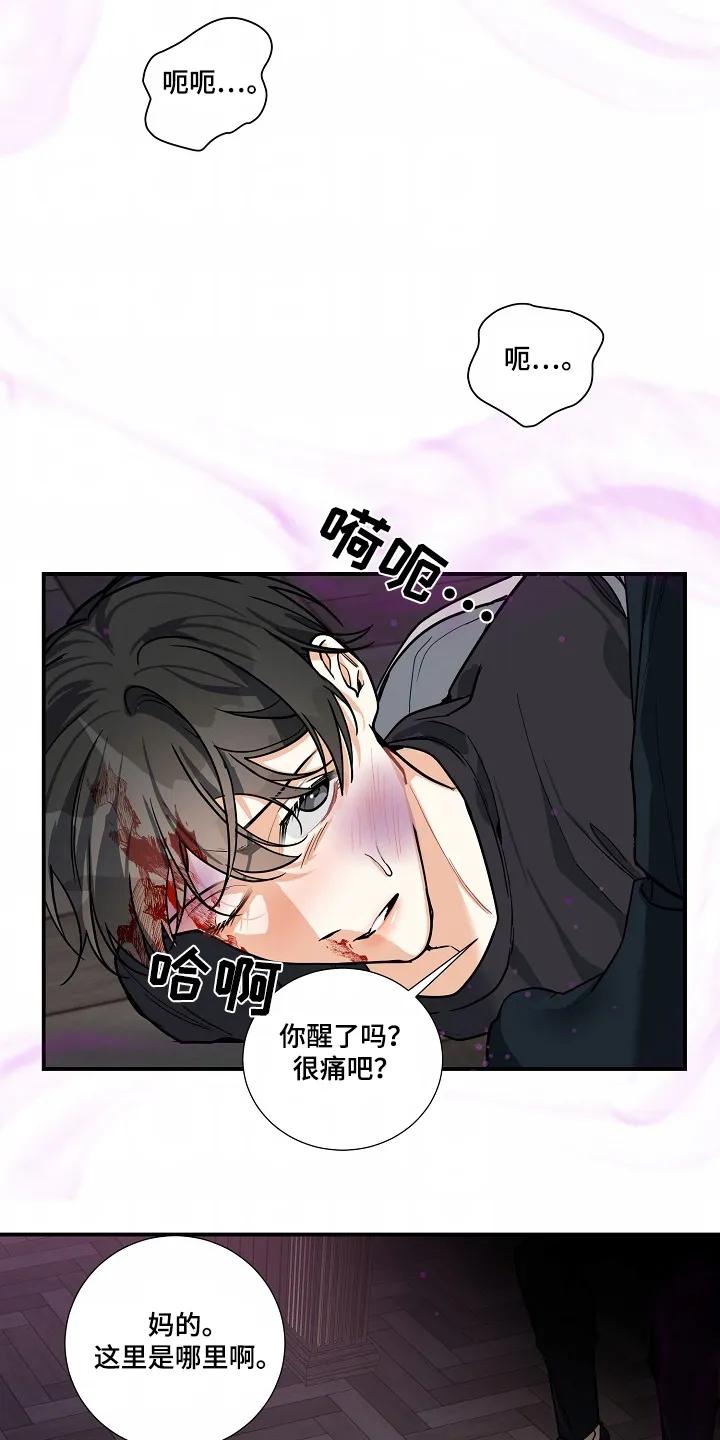 《狩猎之夜》第45章：【第二季】殴打 第16页
