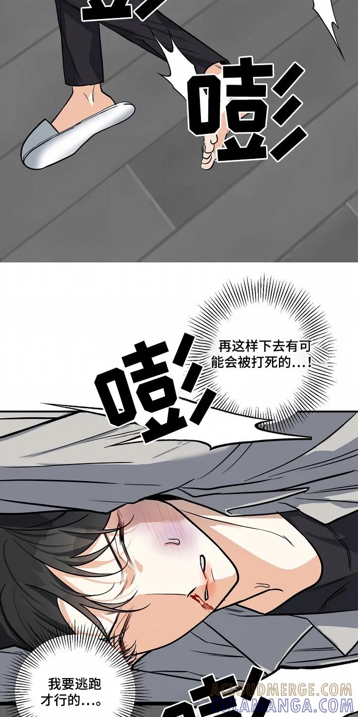 《狩猎之夜》第45章：【第二季】殴打 第11页