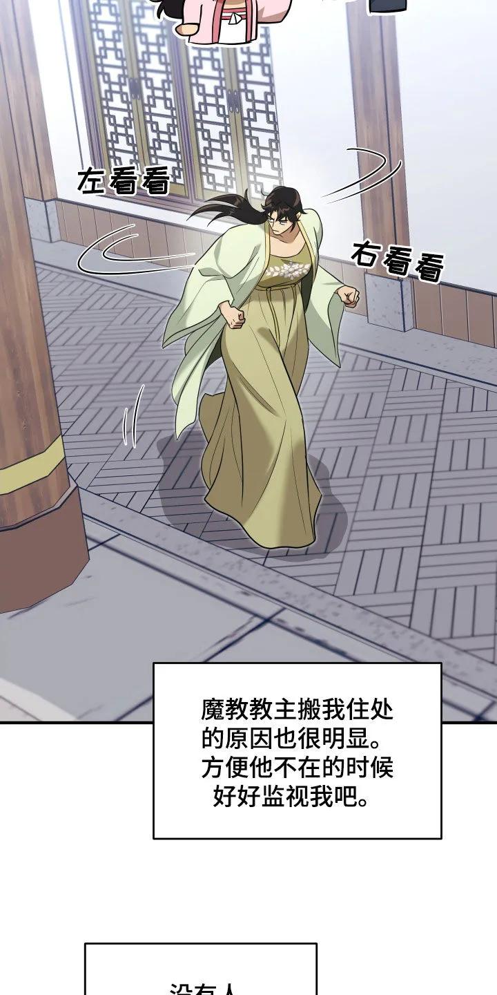 《教主宠妃》第45章：好好相处 第24页