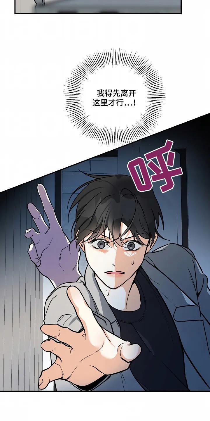 《狩猎之夜》第45章：【第二季】殴打 第8页